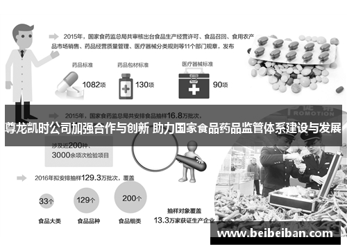 尊龙凯时公司加强合作与创新 助力国家食品药品监管体系建设与发展