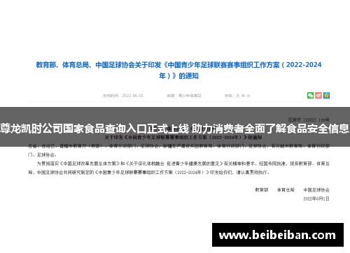 尊龙凯时公司国家食品查询入口正式上线 助力消费者全面了解食品安全信息